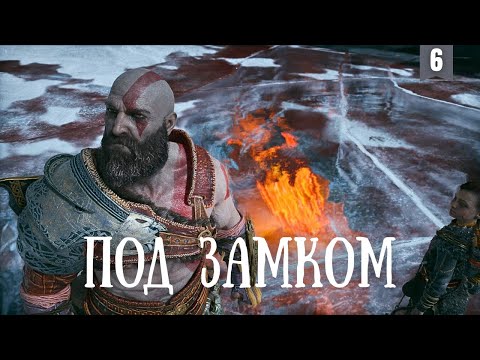 Видео: Прохождение God of War #6 Ищем Волшебный резец