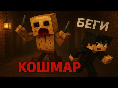 Видео: 😱Майнкрафт, но Я Проснулся В Страшном КОШМАРЕ • (Первая Глава)