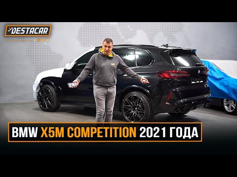 Видео: Обзор BMW X5M Competition 2021 года