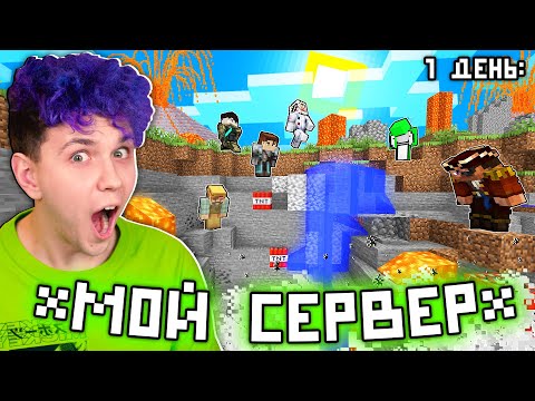 Видео: Я ОТКРЫЛ СЕРВЕР на КОТОРОМ НЕТ ПРАВИЛ 😱 ХАРДКОРНЫЙ СЕРВЕР *1 день*