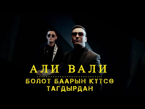 Видео: Болот баарын кутсо тагдырдан