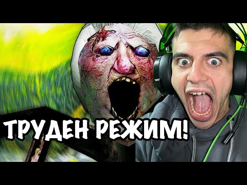 Видео: БЯГАМ OT ГРАНИ ПРЕЗ ПОДЗЕМИЕТО!