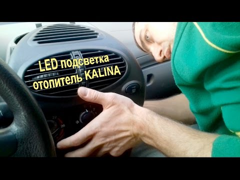 Видео: Отопитель Калины LED