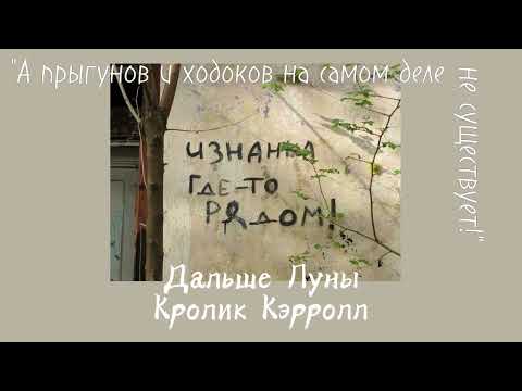 Видео: Ты попал на Изнанку, но это плейлист|Дом, в котором...