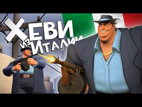 Видео: Новый VIP Режим c Мафией в Team Fortress 2
