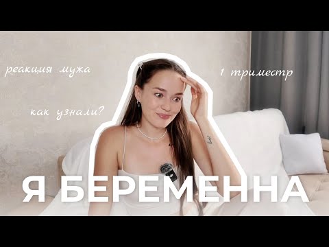 Видео: Я БЕРЕМЕННА