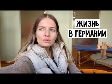 Видео: Новые очки / Классные куртки / Подружки немки / Вкусный завтрак / Жизнь в Германии