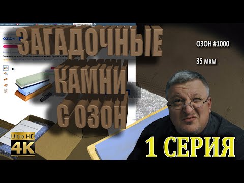 Видео: Дешевые заточные камни с Озона. Полное обследование. 1 серия.