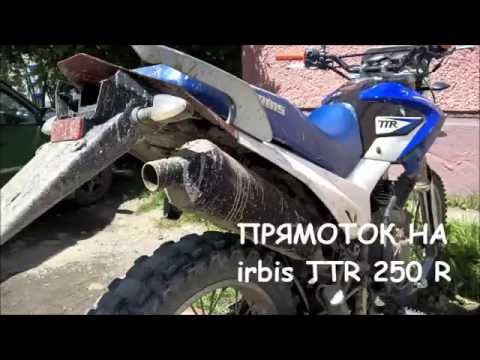 Видео: Прямоток на irbis TTR 250R (Сахалин)