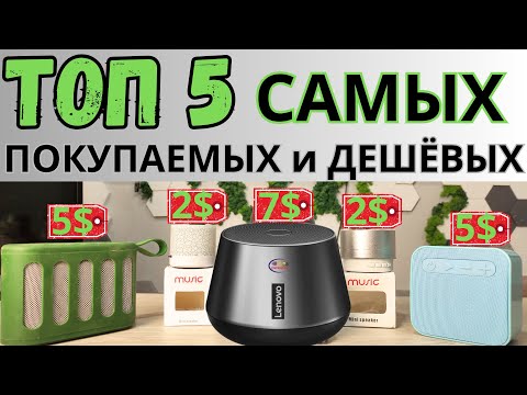 Видео: ТОП 5 популярных bluetooth колонок. Тест дешевых bluetooth колонок.  Lenovo thinkplus K3 pro