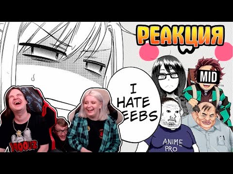 Видео: Гиггук - Вкратце об аниме-фандомах | РЕАКЦИЯ НА @JoJoShizo |