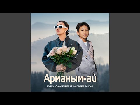 Видео: Арманым-ай