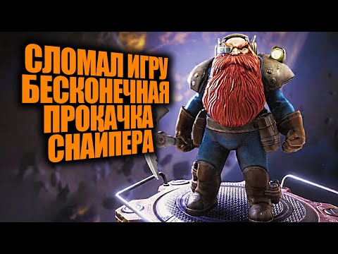 Видео: БЕСКОНЕЧНЫЙ УРОВЕНЬ ПРОКАЧКИ СНАЙПЕРА DEEP ROCK GALACTIC SURVIVOR ► Boroda Play  ►