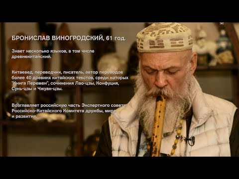 Видео: Бронислав Виногродский. Китай: мифы и реальность