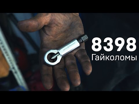 Видео: Гайколомы "Дело техники"