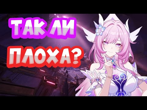 Видео: ТАК ЛИ ПЛОХА? ОБЗОР/РАЗБОР КИРЕНЫ В ИГРЕ HONKAI: STAR RAIL|ХОНКАЙ: СТАР РЭИЛ