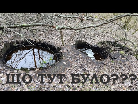 Видео: Загадкові колодязі в Черкаському лісі | Що я знайшов у глухому яру?