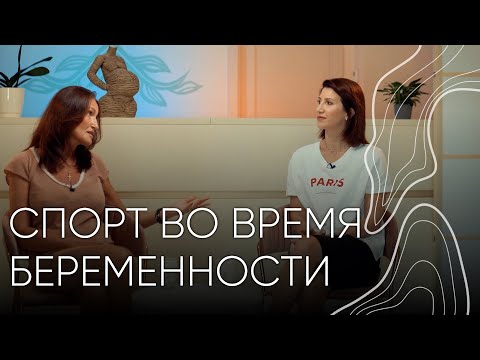 Видео: Спорт во время беременности! Людмила Шупенюк и Анита Луценко