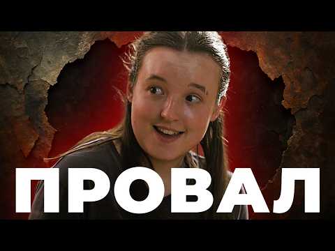 Видео: HBO не поняли The Last of Us Part II — и уничтожили Элли