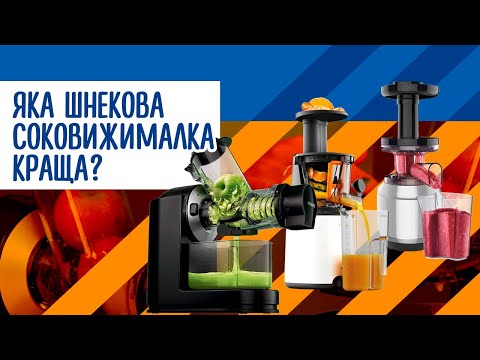 Видео: Шнековая СОКОВЫЖИМАЛКА: какую лучше купить? 🍏