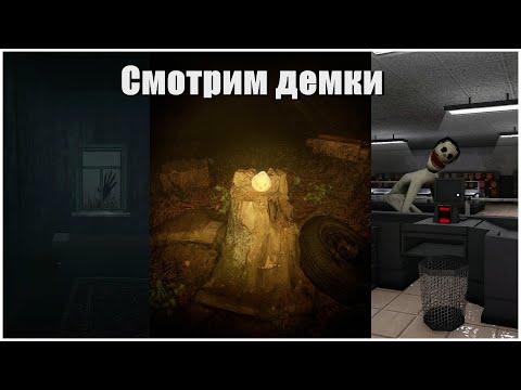 Видео: Смотрим демо Whispering Fog, Coincidences? и Checkout Midnight [Страшноктябрь]