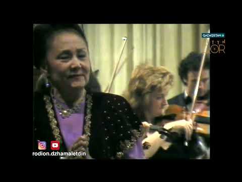 Видео: Бибигуль Тулегенова - "Булбул", Лондон, 1995 г.