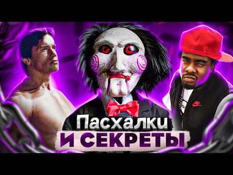 Видео: Saints Row The Third Remastered I Пасхалки, СЕКРЕТЫ, Отсылки
