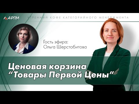 Видео: Товары первой цены: почему очевидные решения не так просты на самом деле?