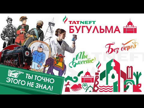 Видео: Бугульма. История города в картинках