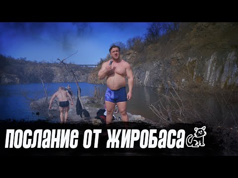 Видео: Жиробас на турнике #17 - послание от жиробаса