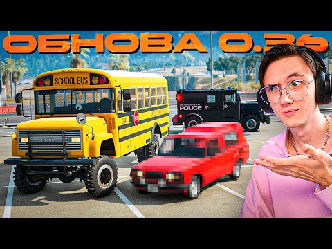 Видео: ШОКИРУЕЩЕЕ ОБНОВЛЕНИЕ 0.36 в BEAMNG DRIVE! ОНИ ТОЧНО РАБОТАЮТ??