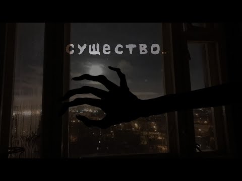 Видео: °•Существо•°Страшилка•°Gacha Club•°