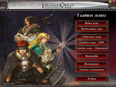 Видео: Прохождение Puzzle Quest и победа над местным читером