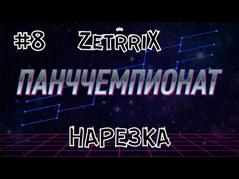 Видео: #8. Нарезка «Панччемпионат» (The Jackbox Party Pack 4)