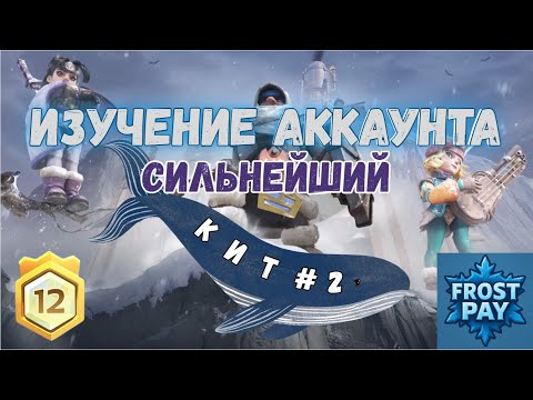 Видео: СИЛЬНЕЙШИЙ РУССКОЯЗЫЧНЫЙ АККАУНТ. WHITEOUT SURVIVAL