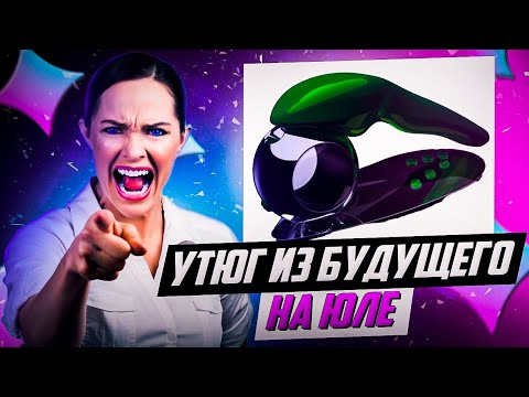 Видео: Выставил утюг из будущего на юлу и вот что вышло....
