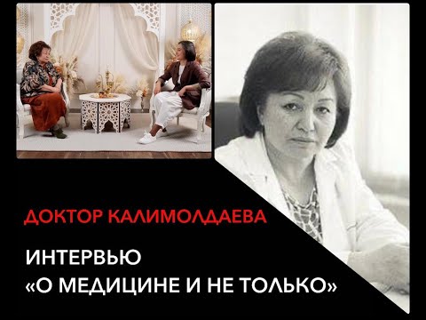 Видео: Интервью «О медицине и не только»   Часть 1