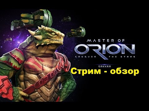 Видео: Прохождение - обзор Master of Orion 2016 Начало # 1