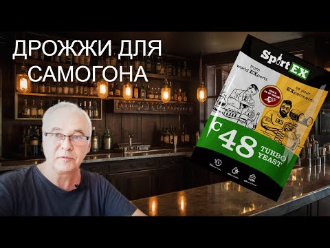 Видео: Дрожжи для самогона: Как выбрать идеальные для браги? Самогоноварение для начинающих.