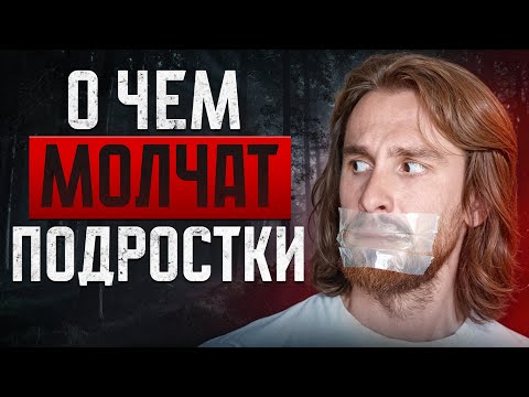Видео: Подросткам ЭТОГО не хватает…