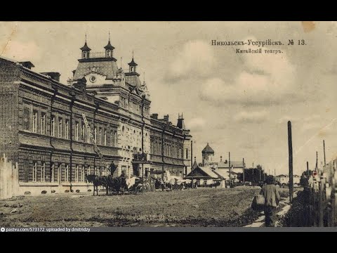 Видео: Закопанная история Уссурийска.