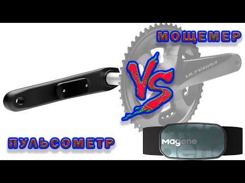 Видео: Пульсометр против Мощемера, что важней.  Magene H603 обзор,тест.