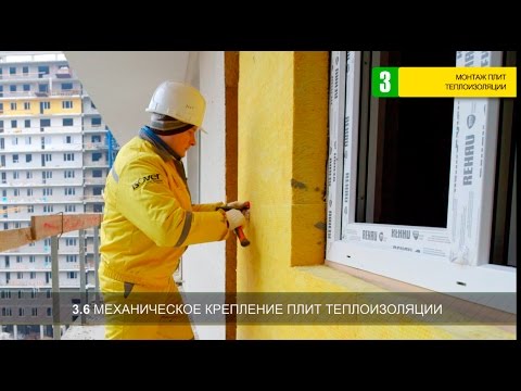 Видео: Инструкция по утеплению штукатурных фасадов