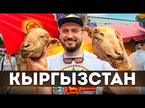 Видео: КЫРГЫЗСТАН СИЛЬНО УДИВИЛ