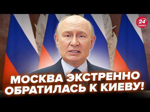 Видео: 😮У Путина ВЫШЛИ С ОБРАЩЕНИЕМ по ФИНАЛУ ВОЙНЫ! РЕЗКИЙ РАЗВОРОТ после переговоров в Абу-Даби. Лучшее