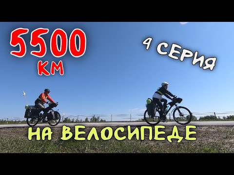 Видео: Рязань - Владивосток Первый этап велопутешествия.  4 серия . Ульяновская область