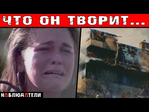 Видео: Самый страшный поджигатель 20-го века.