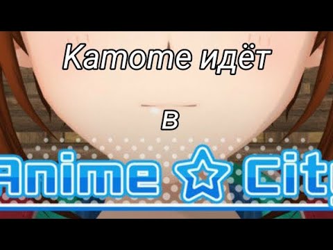 Видео: Обзор долгожданной Anime city