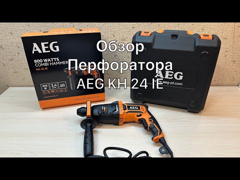 Видео: Обзор Перфоратора AEG KH 24 IE