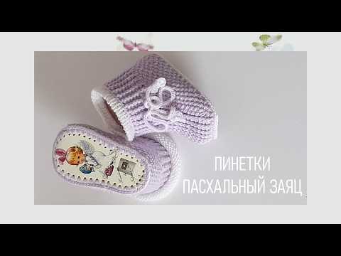 Видео: #457. Пинетки Пасхальный заяц - АНОНС